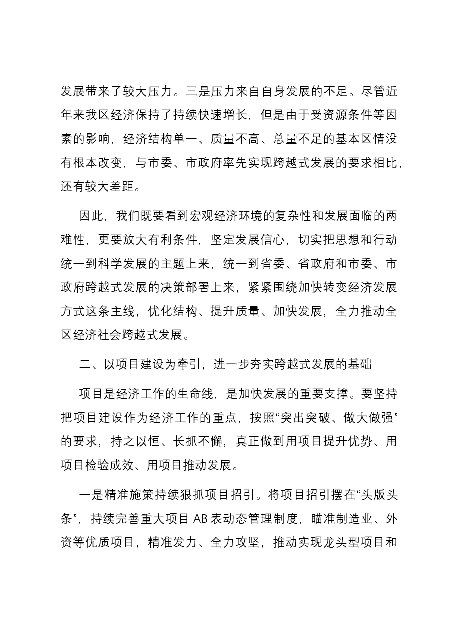 在县委主题教育调研成果交流研讨会上的讲话.docx,第4页预览