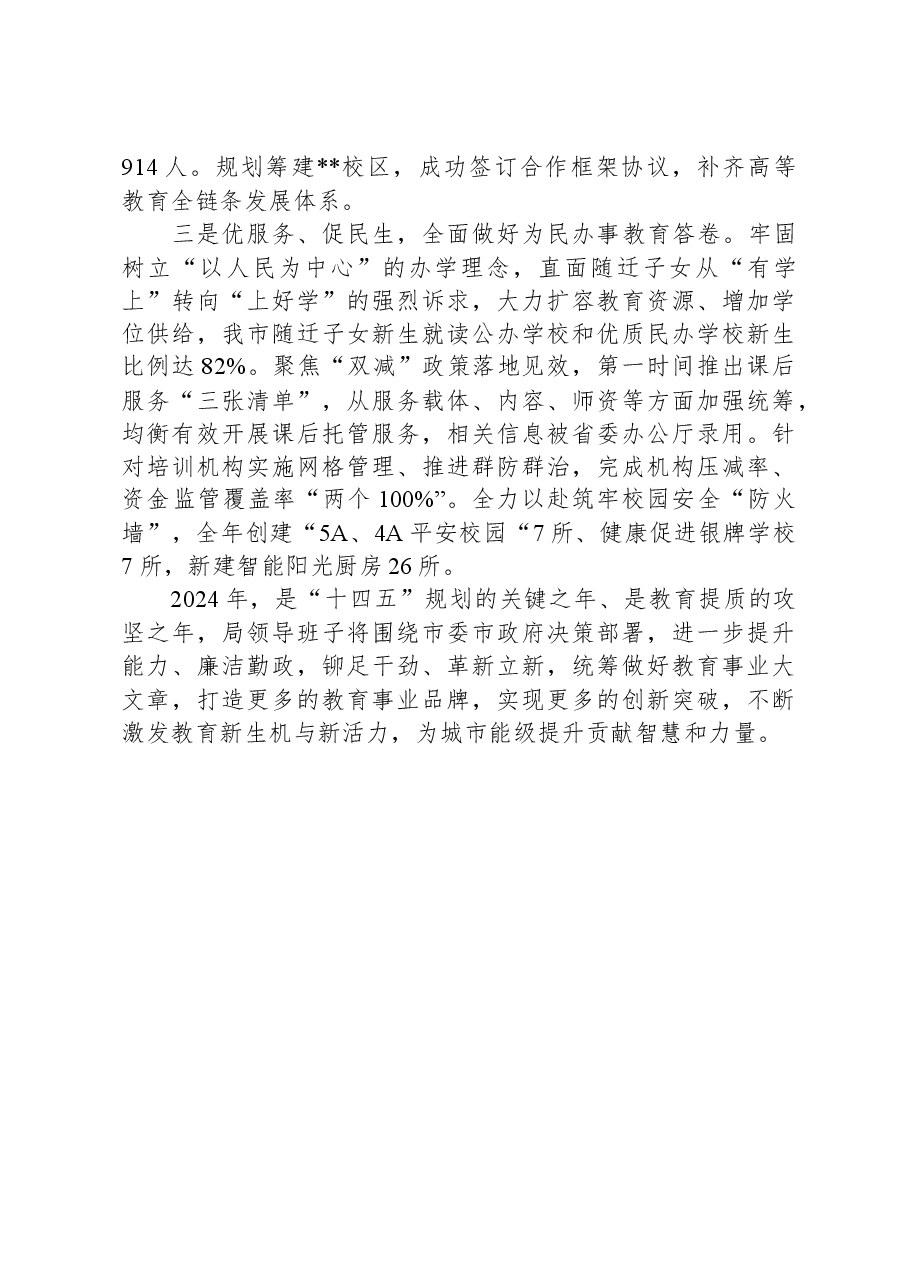 2023年度市局领导班子工作总结.docx,第4页预览