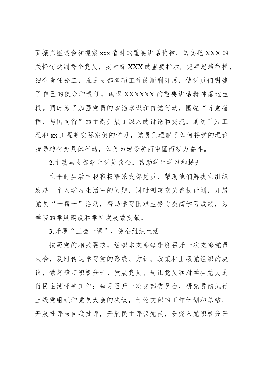 (11篇)学生支部2023年抓基层党建工作述职报告汇编.docx,第3页预览