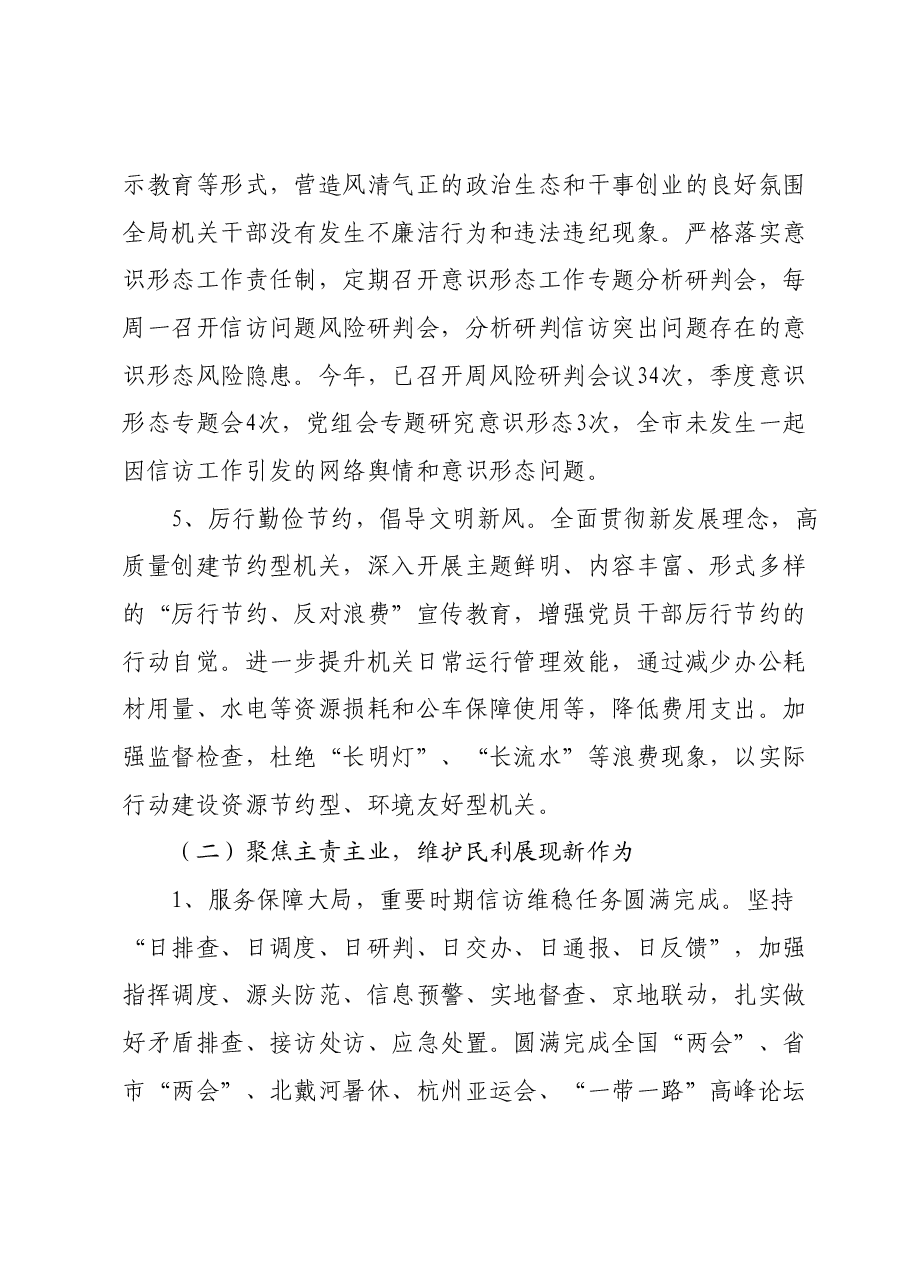 市信访局关于2023年度工作总结及2024年度工作谋划.docx,第3页预览