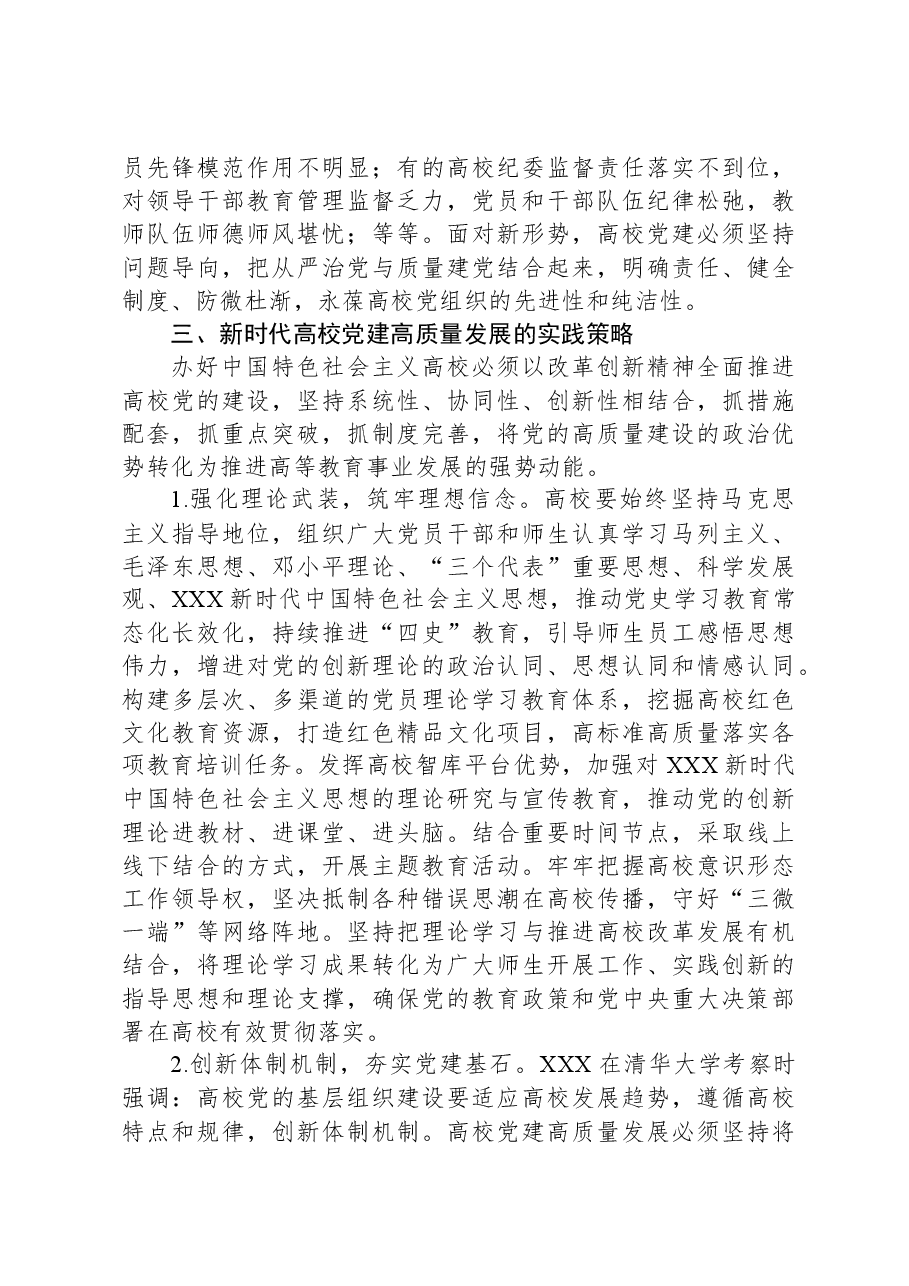 高校党建工作交流材料01.docx,第4页预览