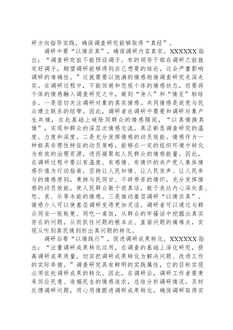 在市委党校第一次调研成果交流会上的发言.docx,第2页预览