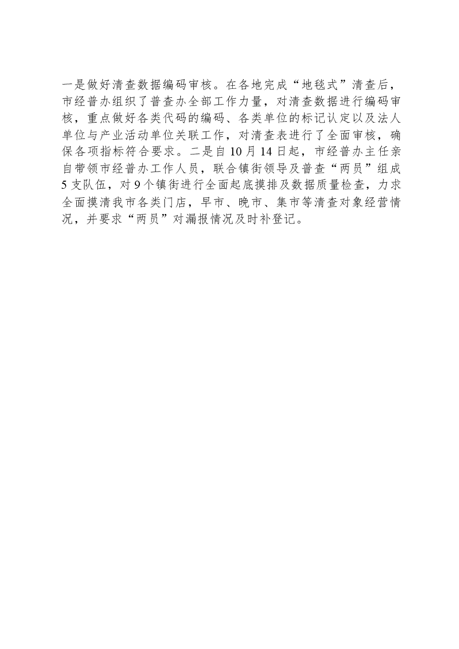 XX市第五次全国经济普查单位清查工作总结.docx，第3页预览