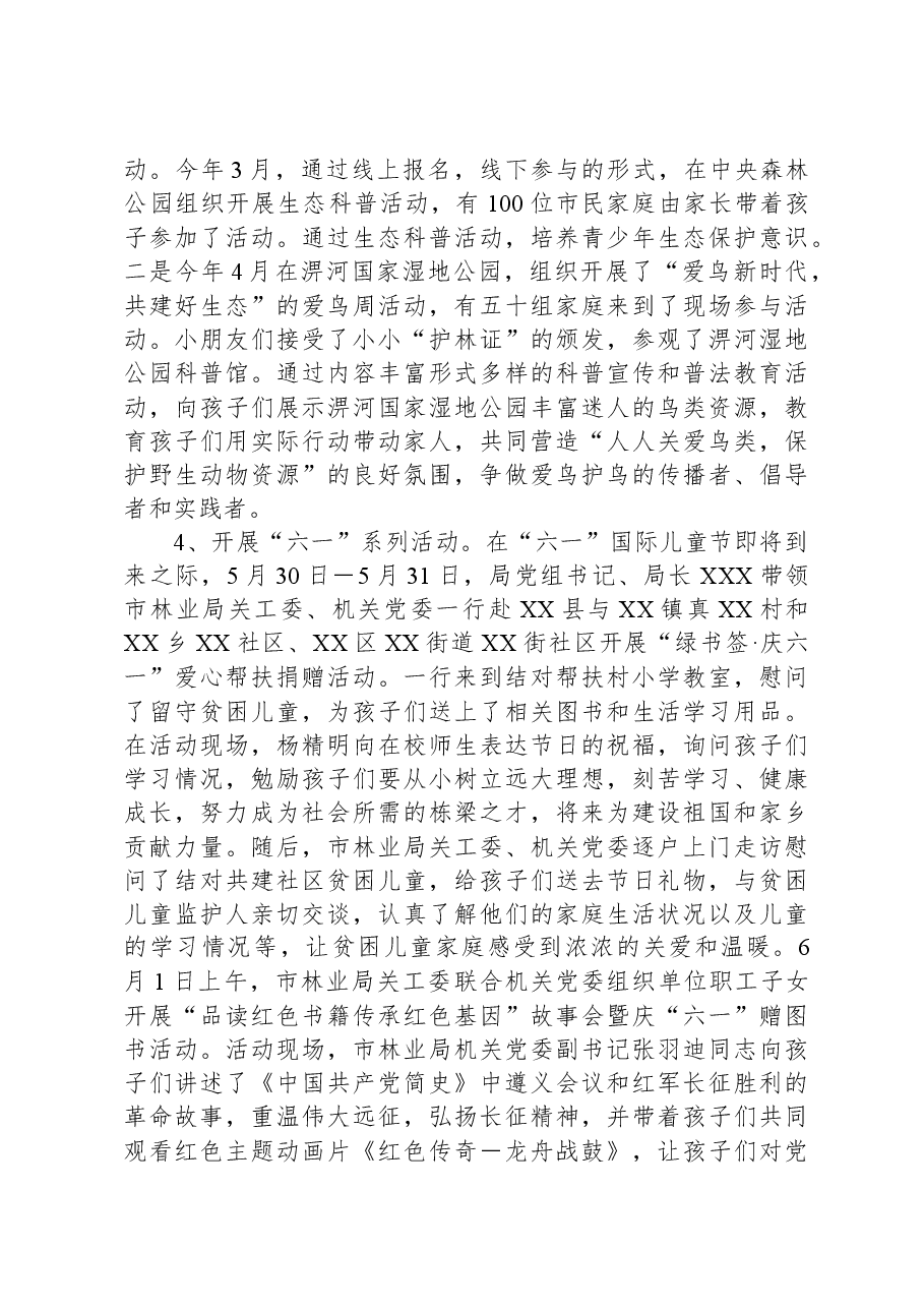XX市林业局2023年创建“五好”关工委自查报告.docx,第3页预览