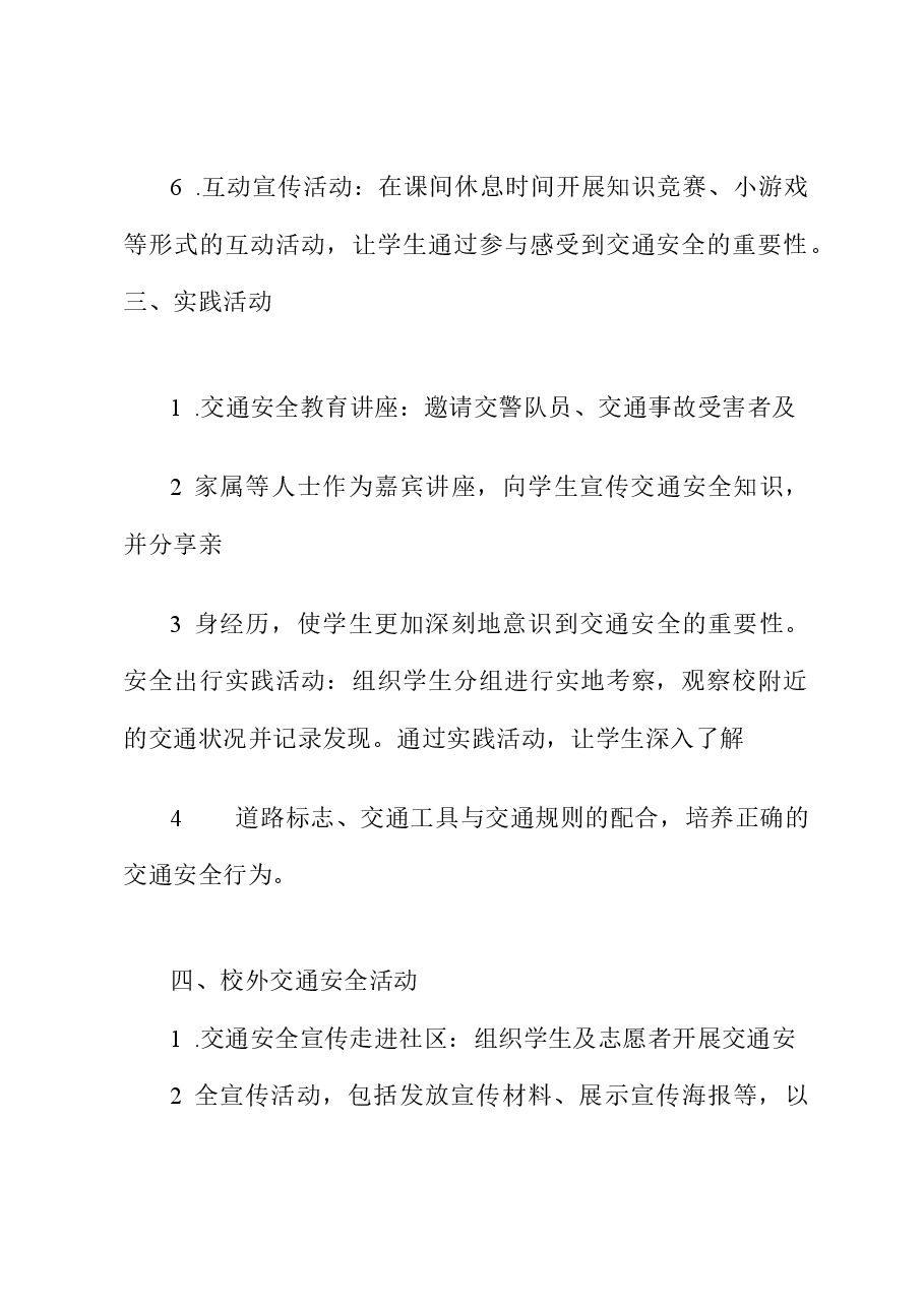 2023年学校开展第12个交通安全日主题活动方案.docx,第2页预览