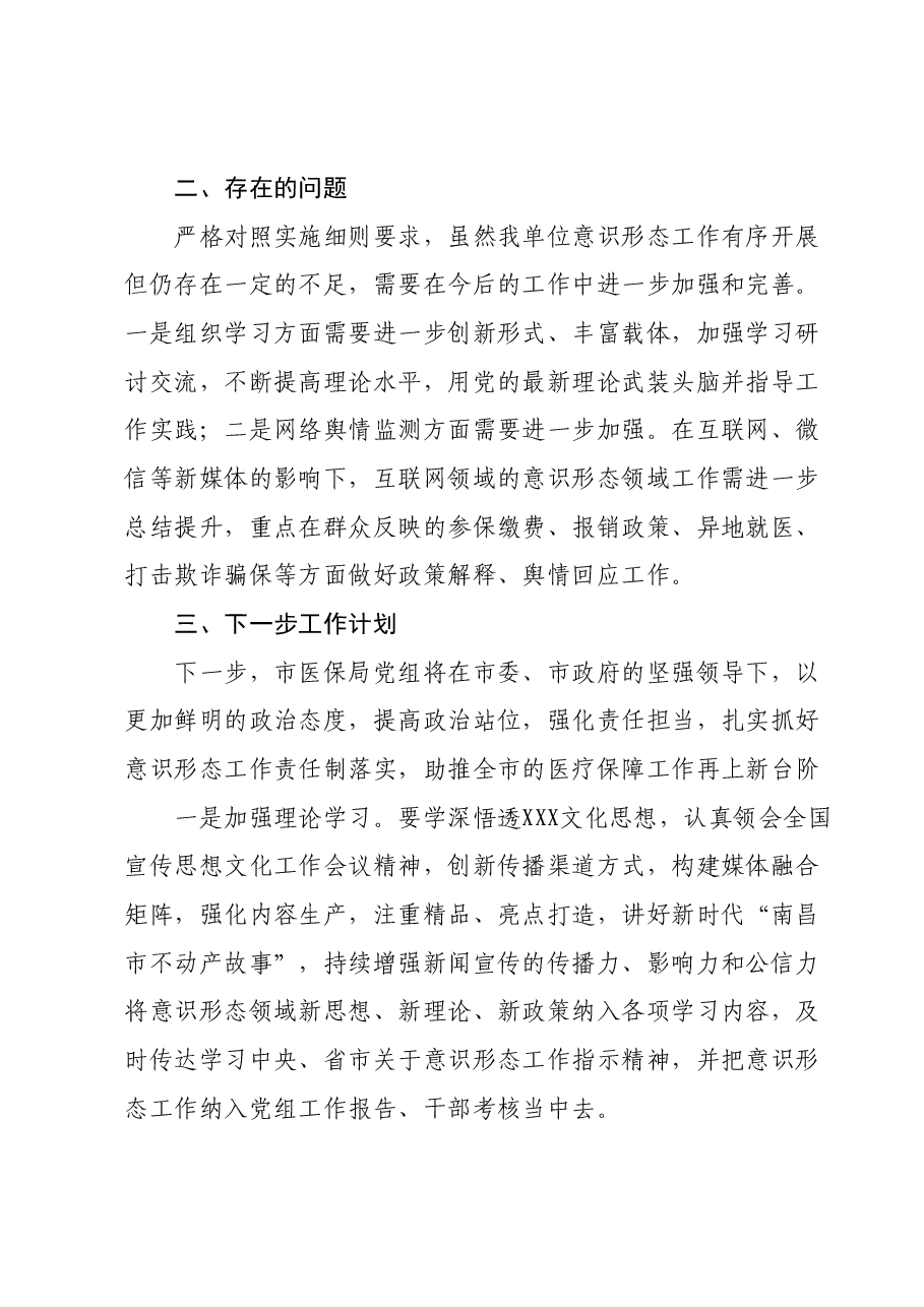 2023年度意识形态(工作责任制)工作总结及2024年工作计划.docx,第4页预览