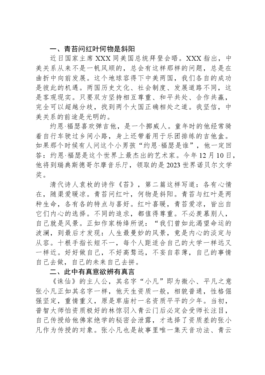 校长在2024高考倒计时200天冲刺励志活动上的讲话.docx,第2页预览