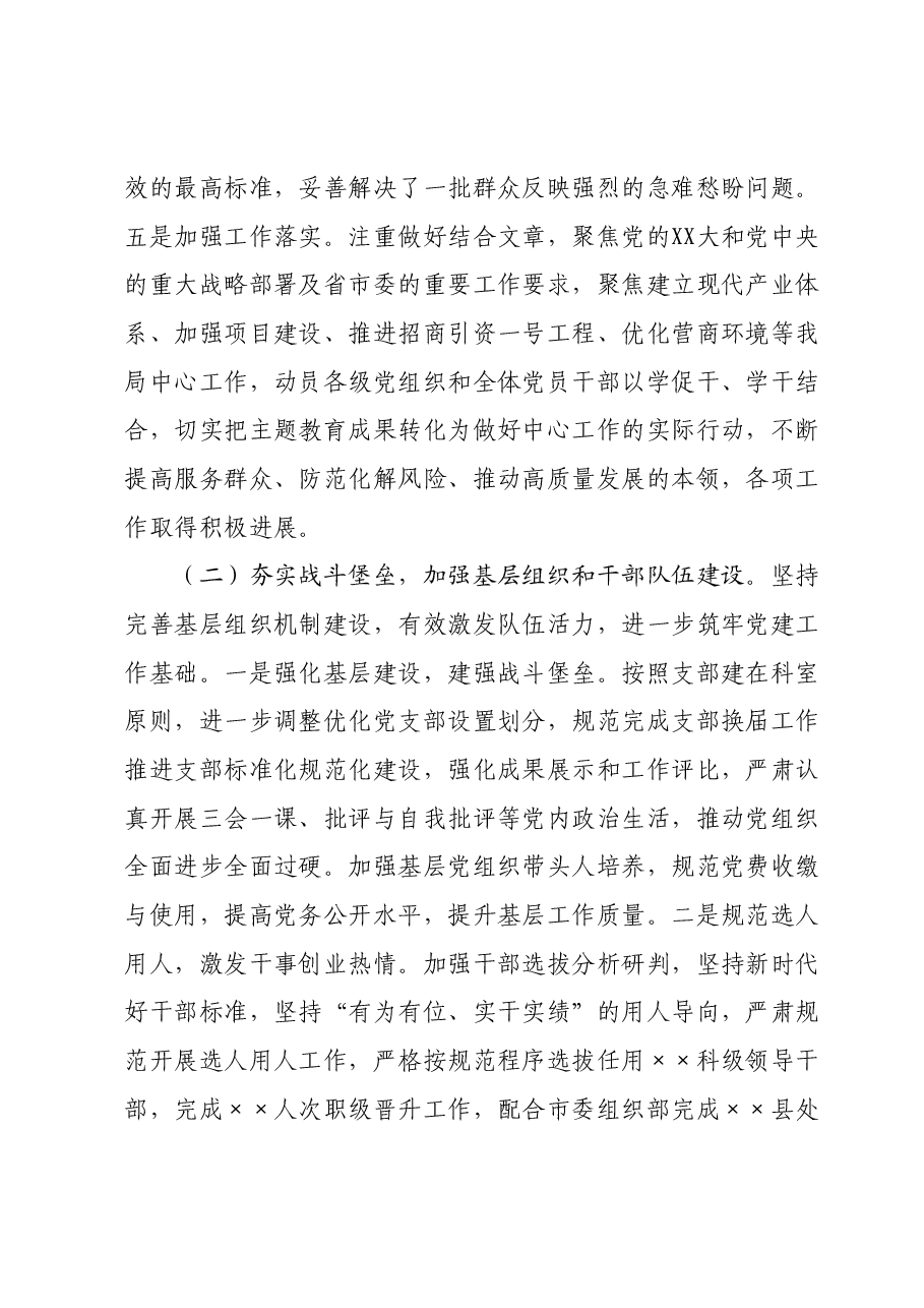 2023年度局机关党建工作总结汇报.docx，第3页预览