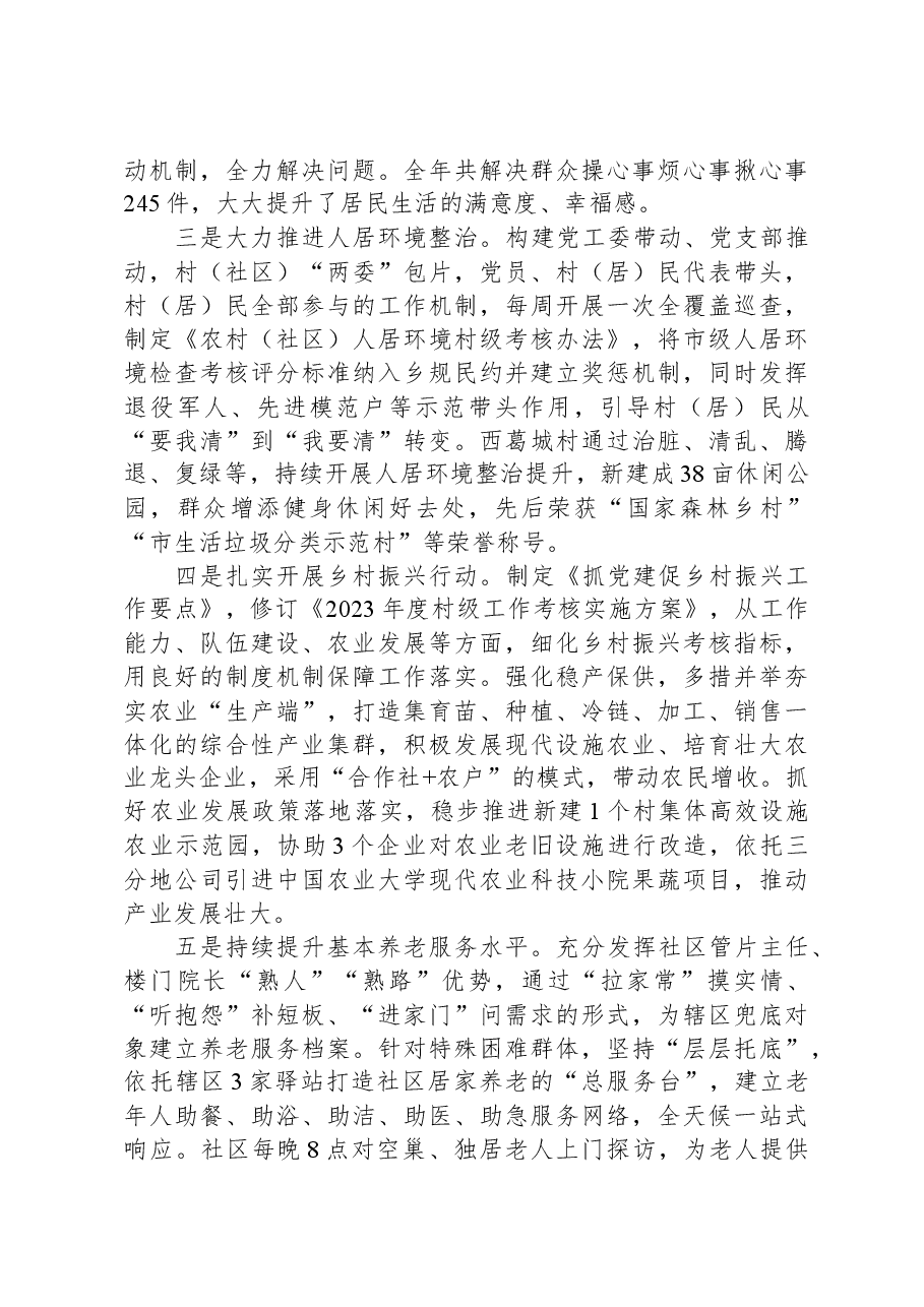 街道党工委书记2023年述学述职述廉述法报告.docx,第3页预览