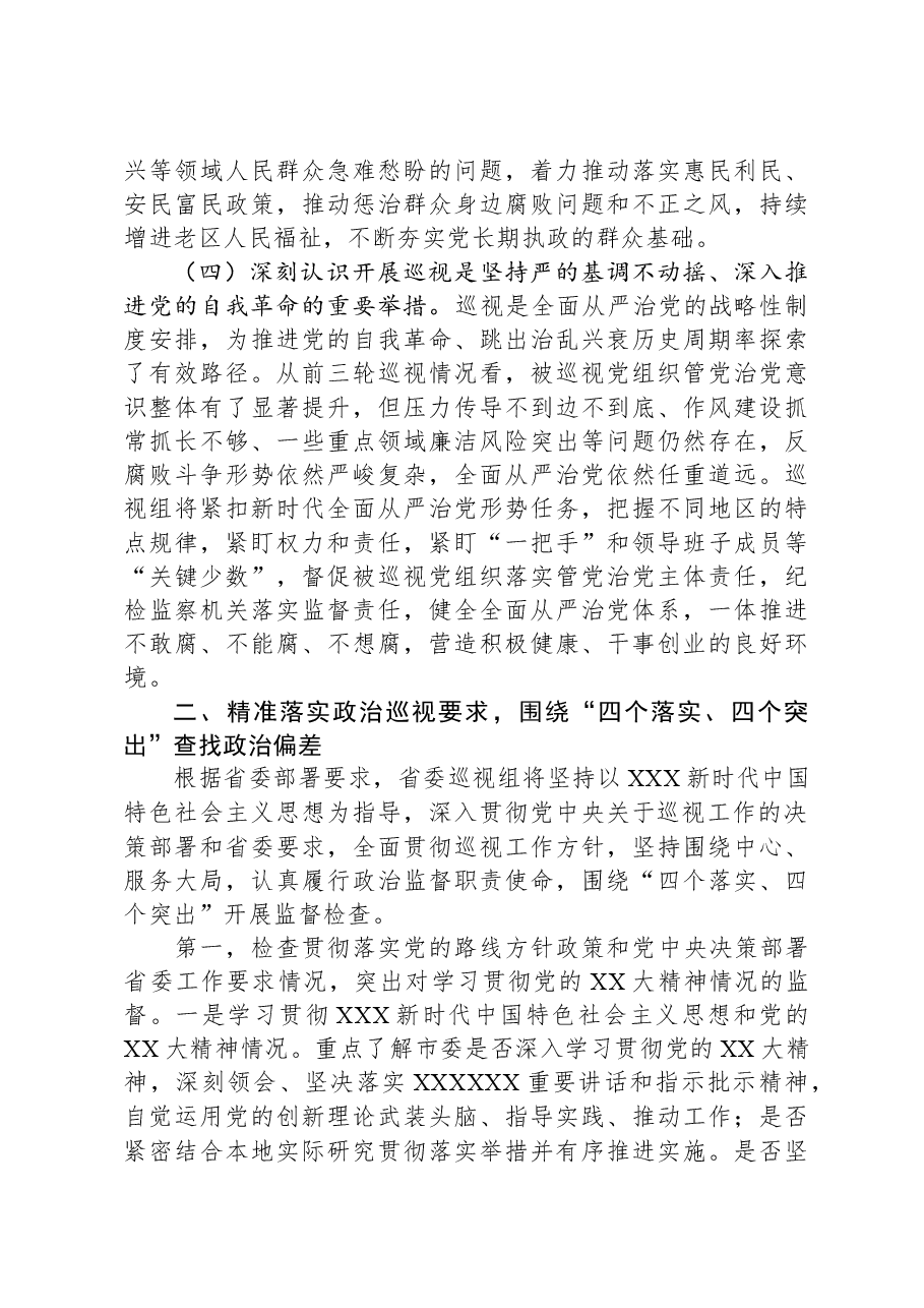 巡视专员在巡视工作动员会议上的讲话.docx,第3页预览