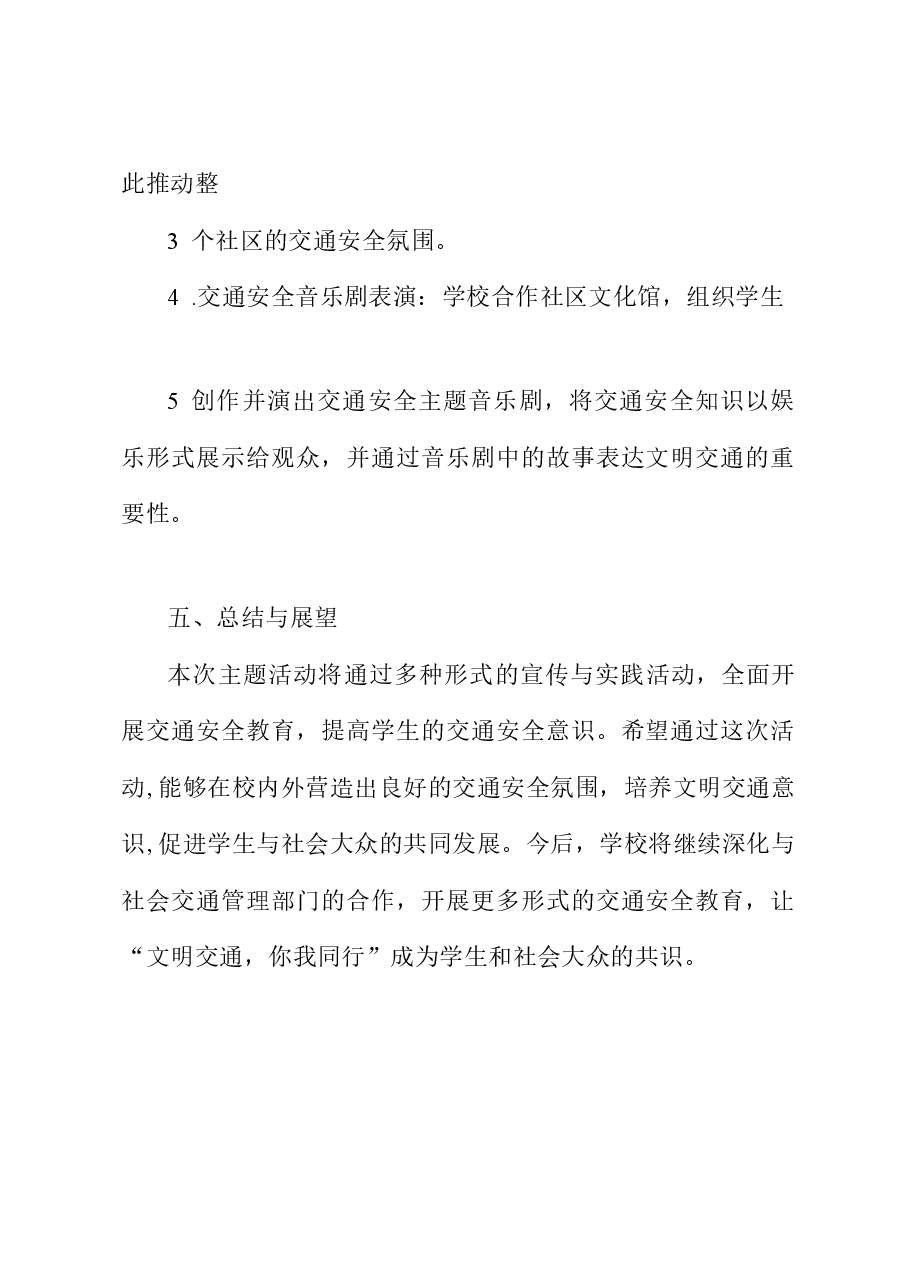 2023年学校开展第12个交通安全日主题活动方案.docx,第3页预览