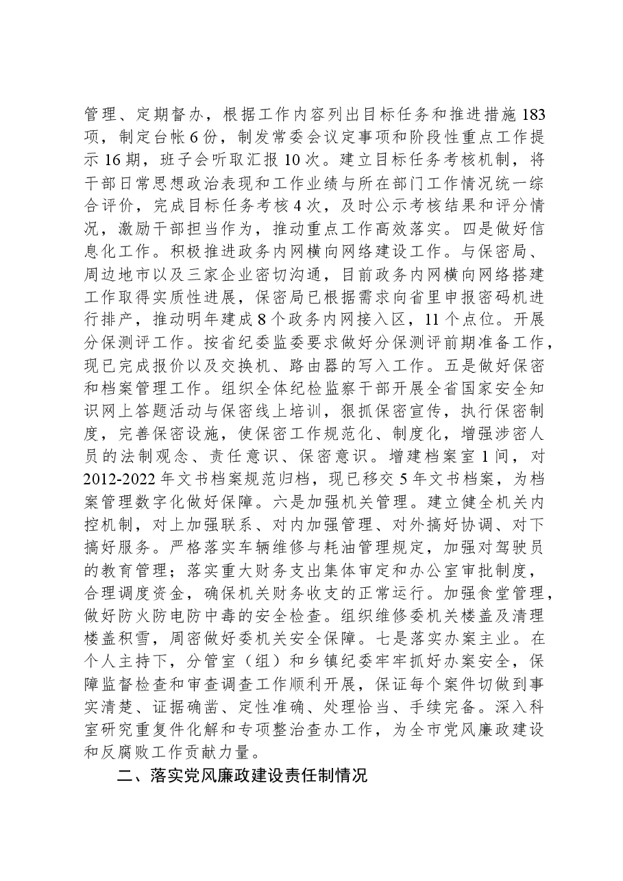 纪委办公室主任2023年度述职述廉报告.docx，第2页预览