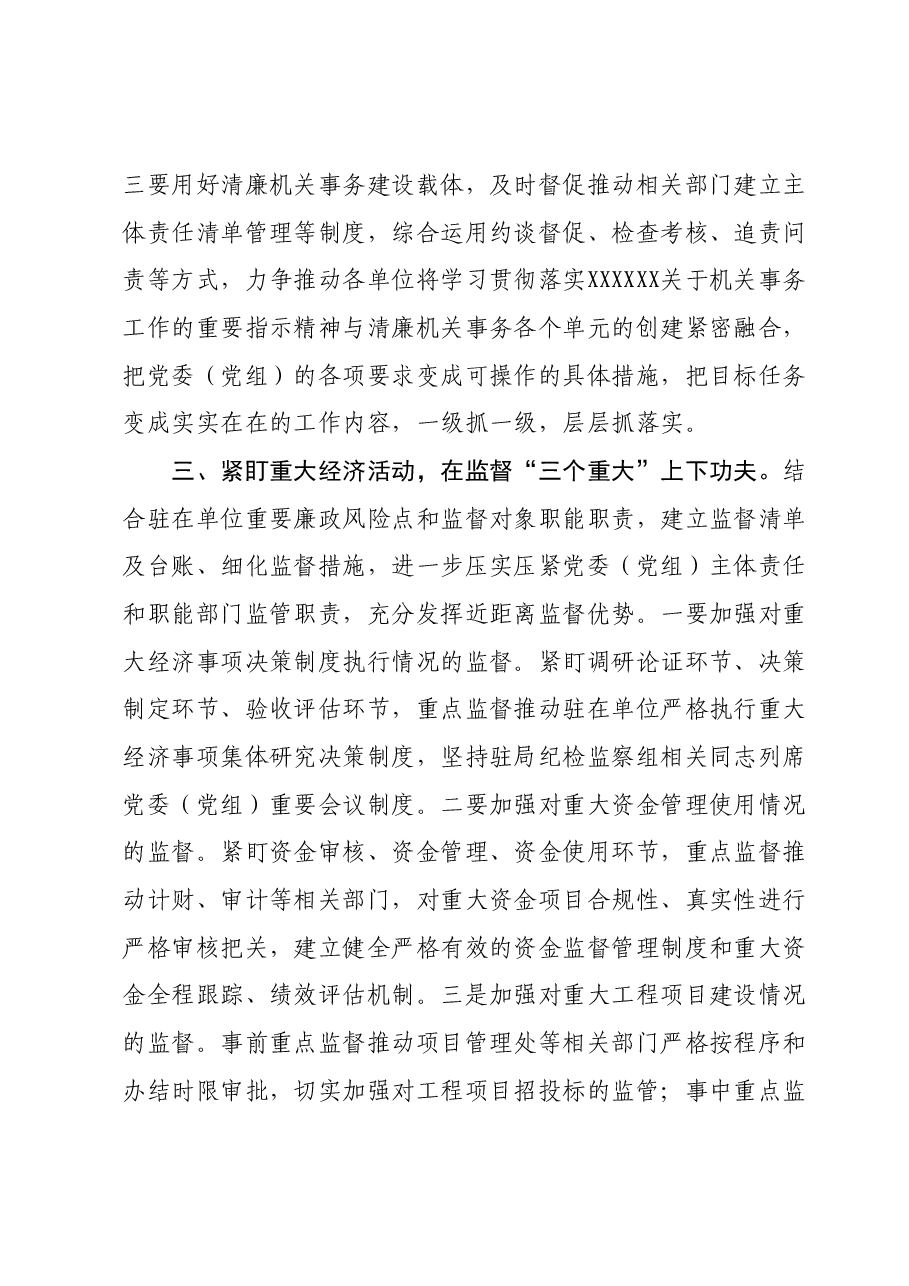 纪检组长在局党组理论学习中心组主题教育专题研讨会上的发言.docx,第3页预览