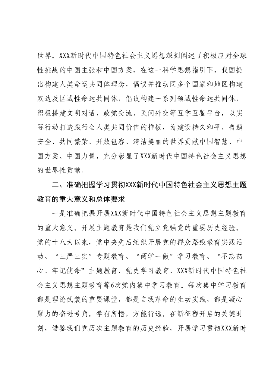 在国企党委主题教育读书班开班仪式上的党课报告.docx,第4页预览