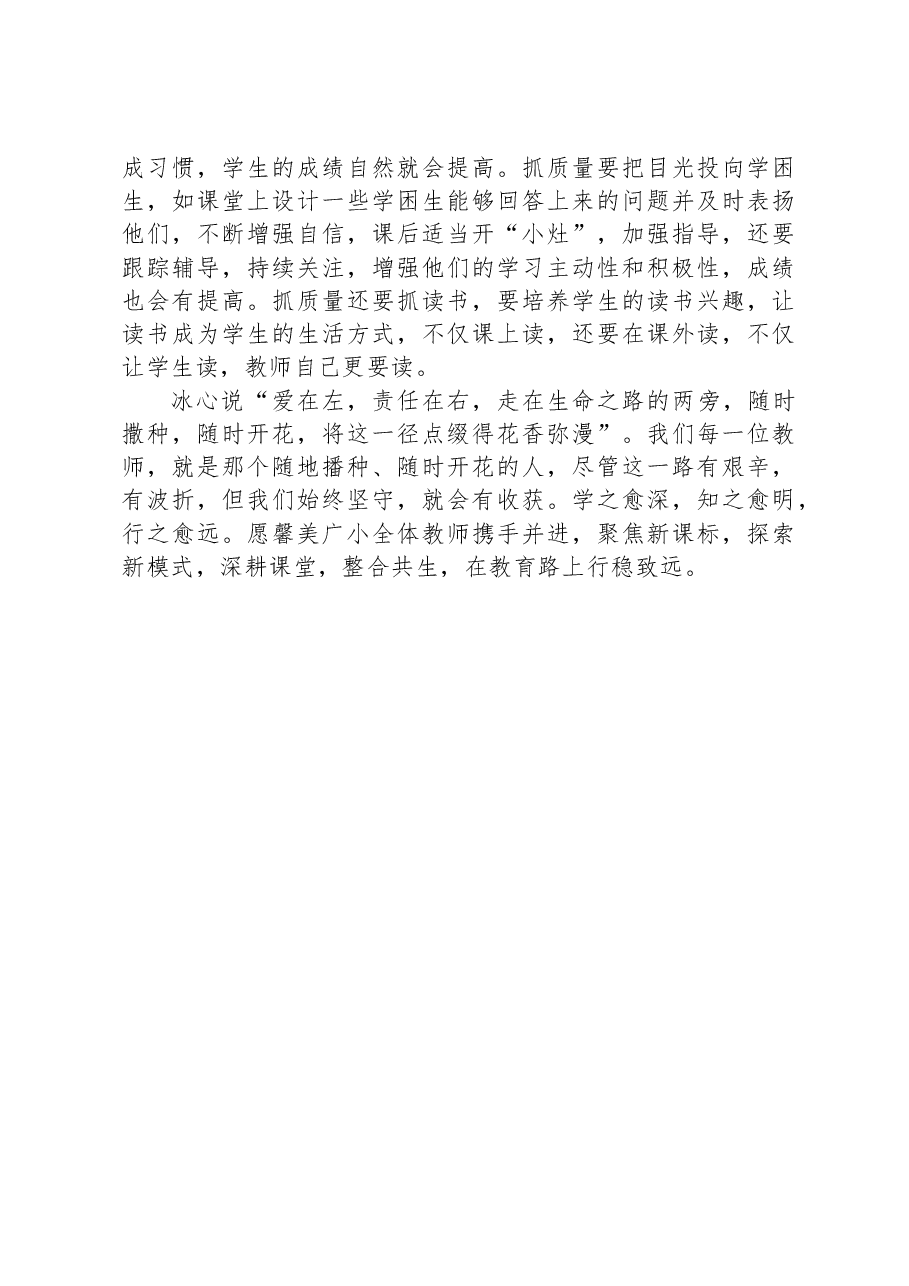 在全镇教学能手大赛总结会上的讲话.docx，第3页预览