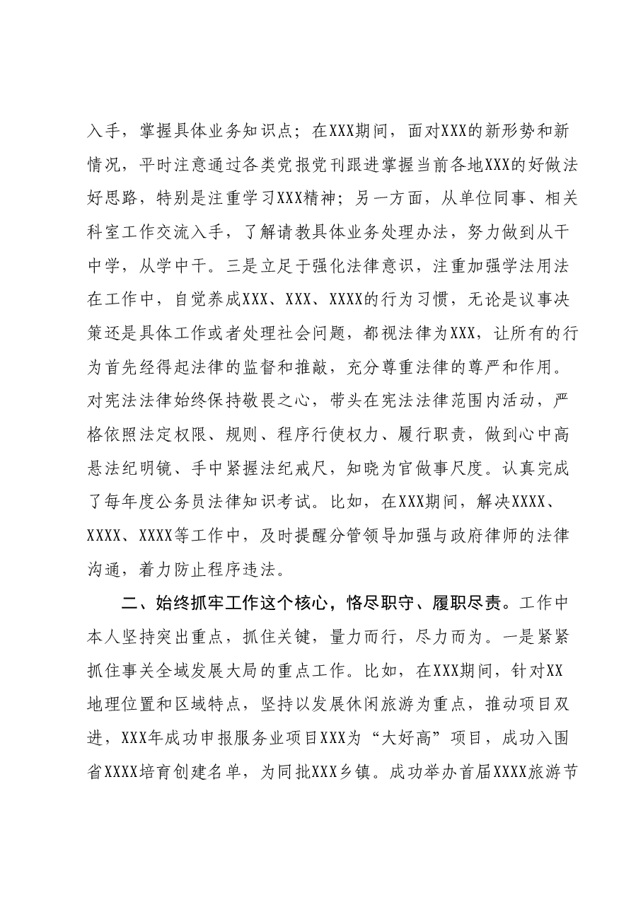 党委书记述职述廉总结材料.docx,第2页预览