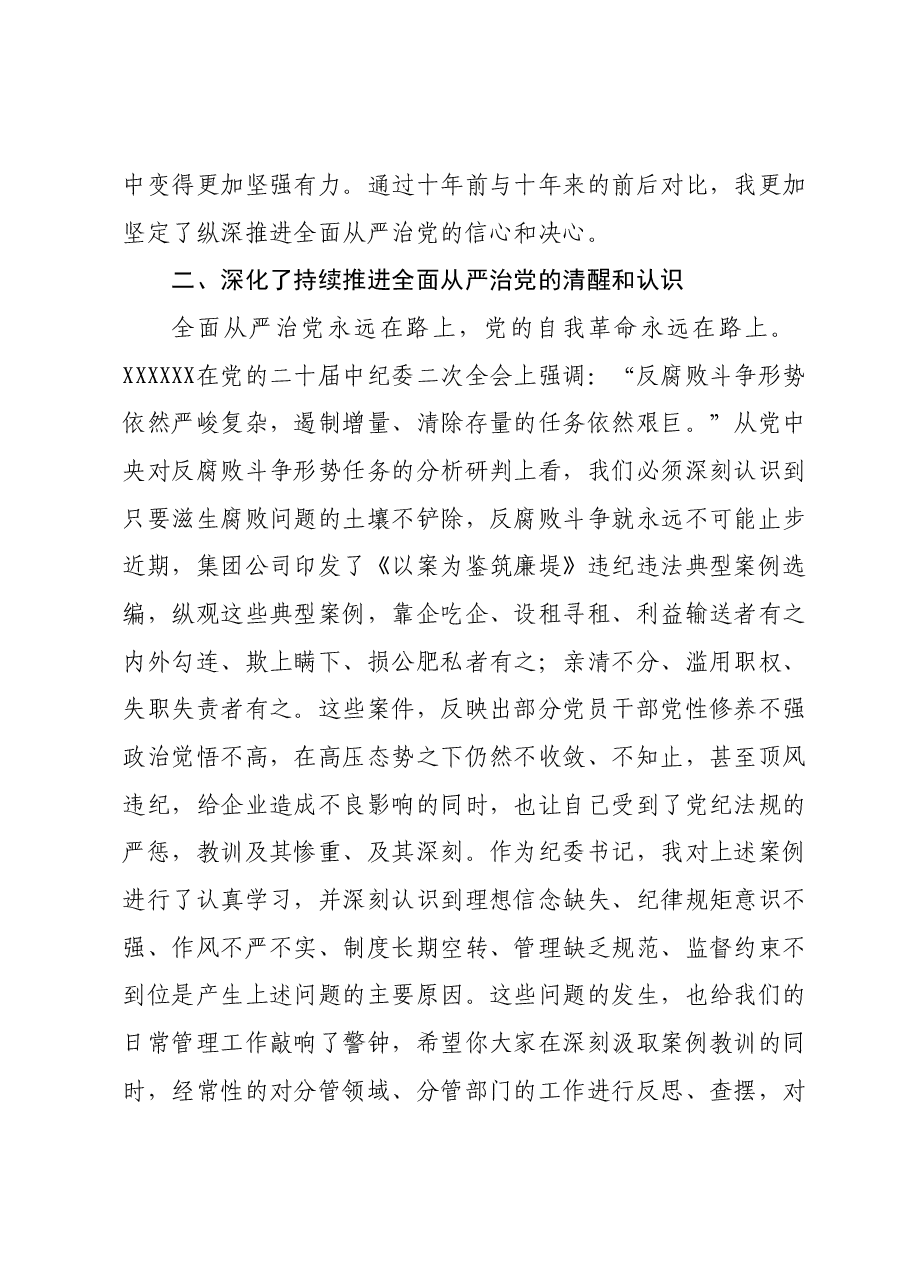 在主题教育读书班上的交流发言.docx,第2页预览