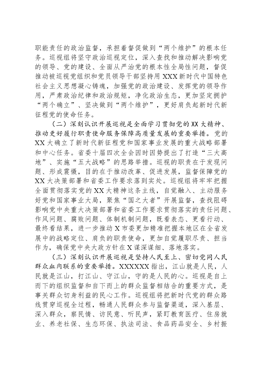巡视专员在巡视工作动员会议上的讲话.docx,第2页预览
