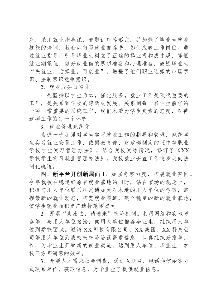 XX学校2023年毕业生就业质量报告.docx,第2页预览