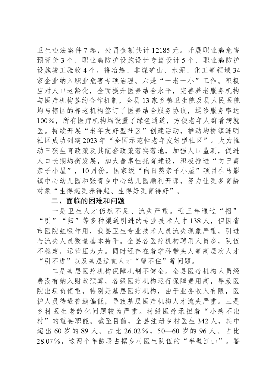 县卫健委2023年度工作总结及2024年工作计划.docx,第4页预览