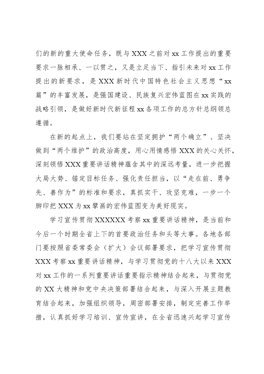(7篇)学习贯彻考察xx重要讲话精神材料汇编.docx,第4页预览
