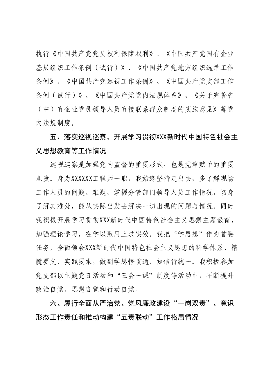 2023年度领导人员述职述廉报告01.docx,第4页预览