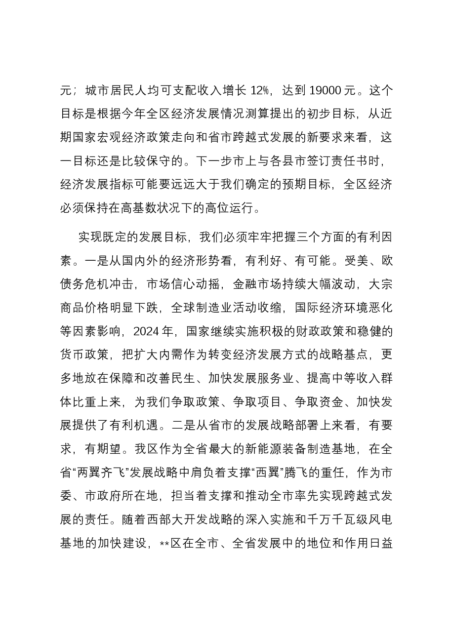 在县委主题教育调研成果交流研讨会上的讲话.docx,第2页预览