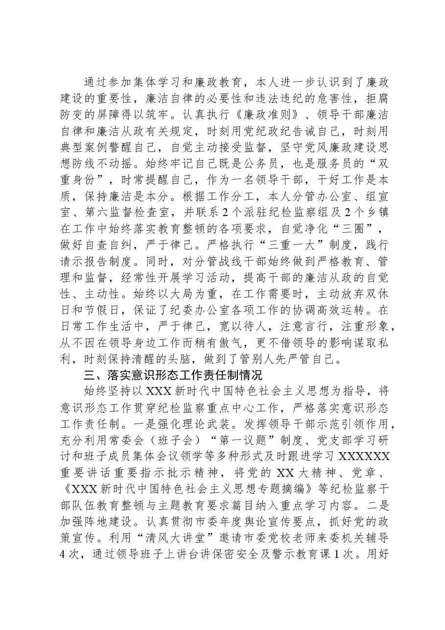 纪委办公室主任2023年度述职述廉报告.docx，第3页预览