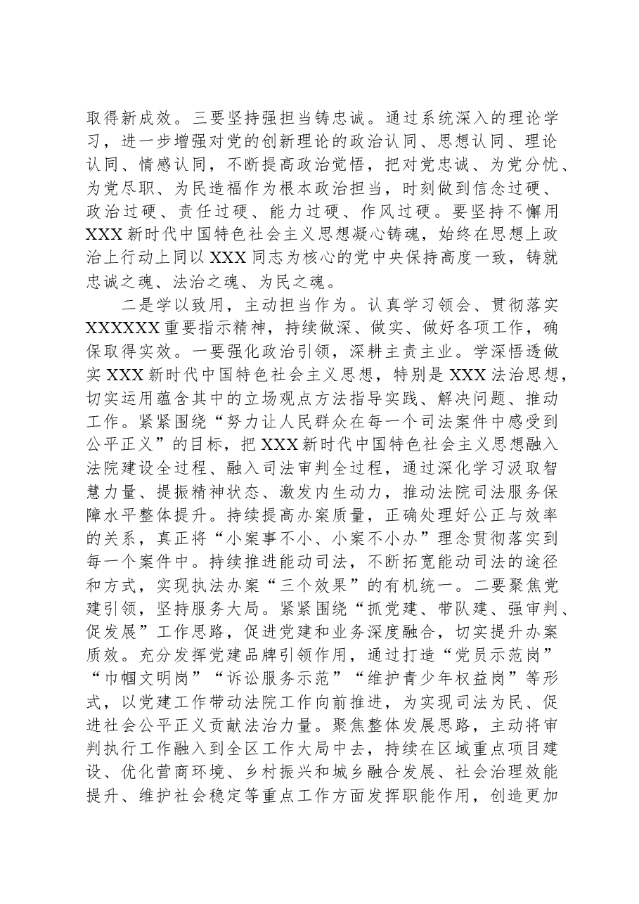 法院副院长主题教育读书班交流发言.docx,第2页预览