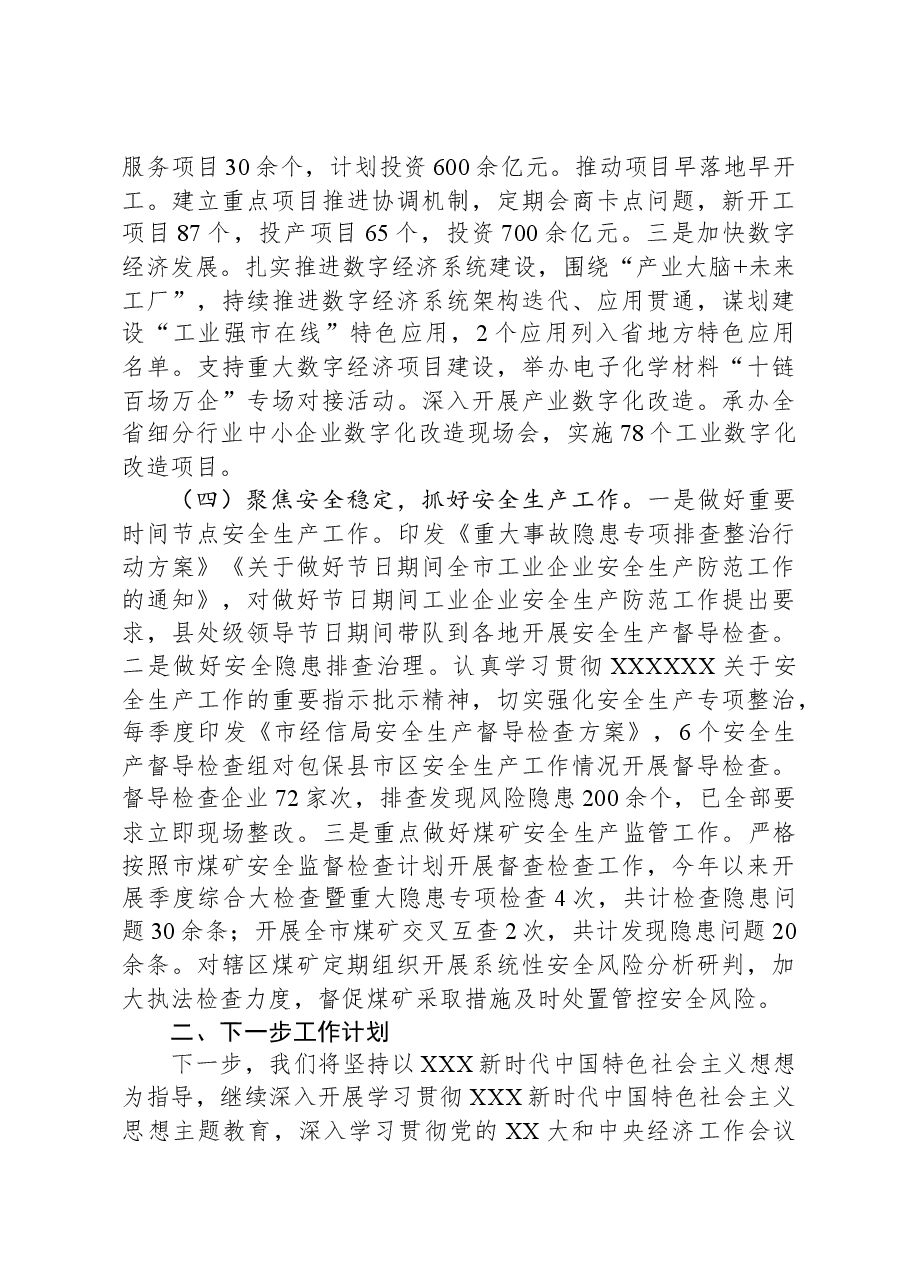 市经信局2023年度述职述廉述党建工作情况报告.docx,第4页预览