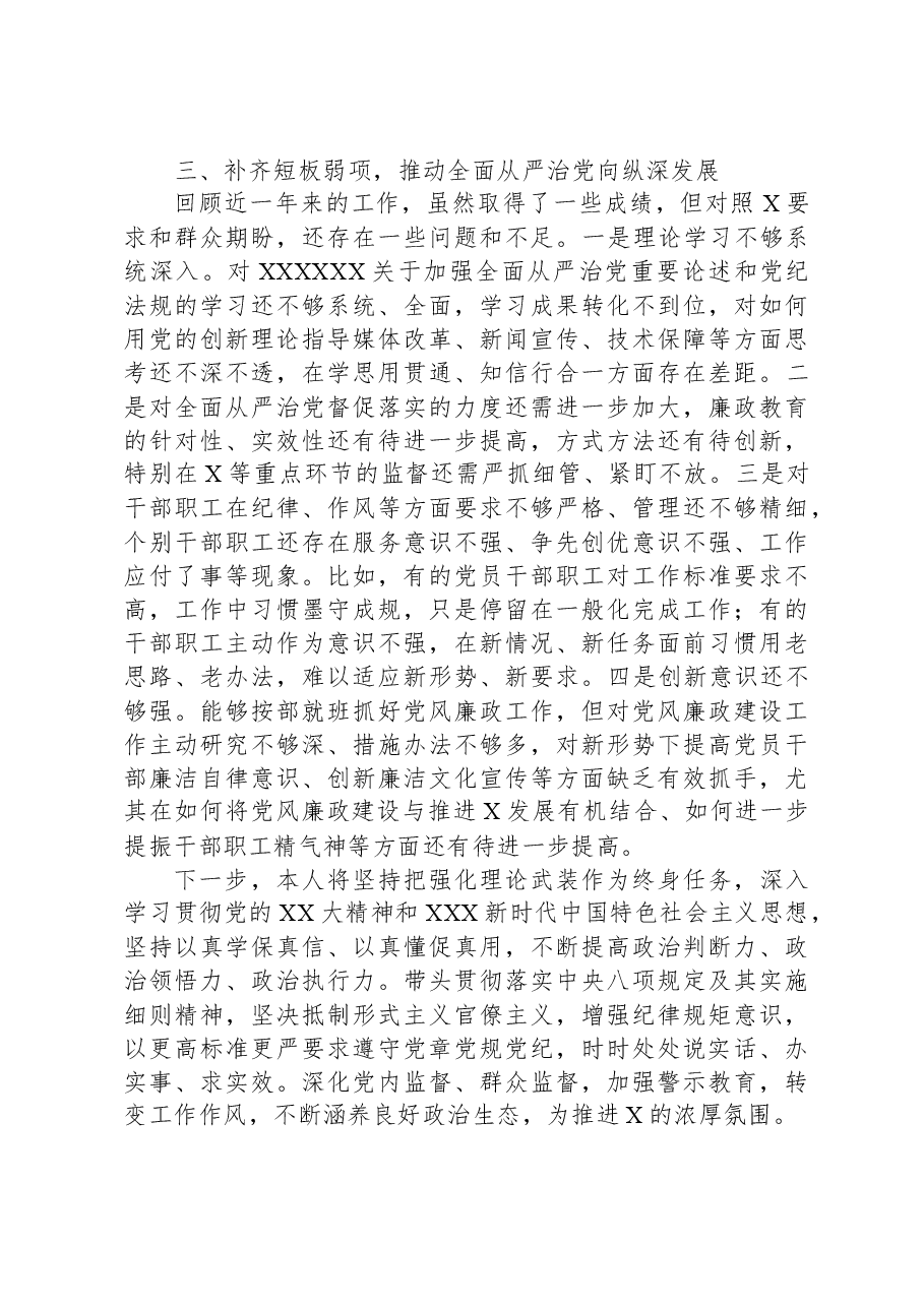 市宣传系统干部2023年度述责述廉报告.docx,第4页预览