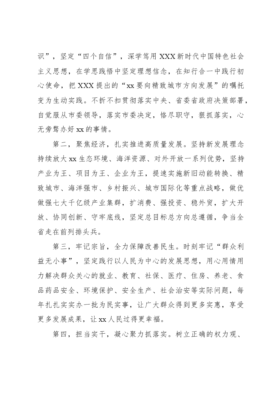 (7篇)党员领导干部新任职表态发言、任前承诺发言材料汇编.docx,第3页预览