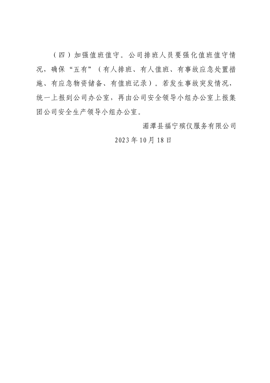 福宁公司”百日攻坚“行动方案.docx,第4页预览