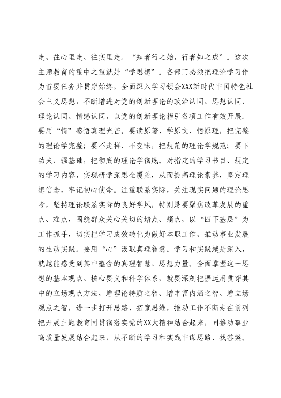 在第二批学习贯彻2023年主题教育工作推进会上的讲话提纲.docx,第2页预览
