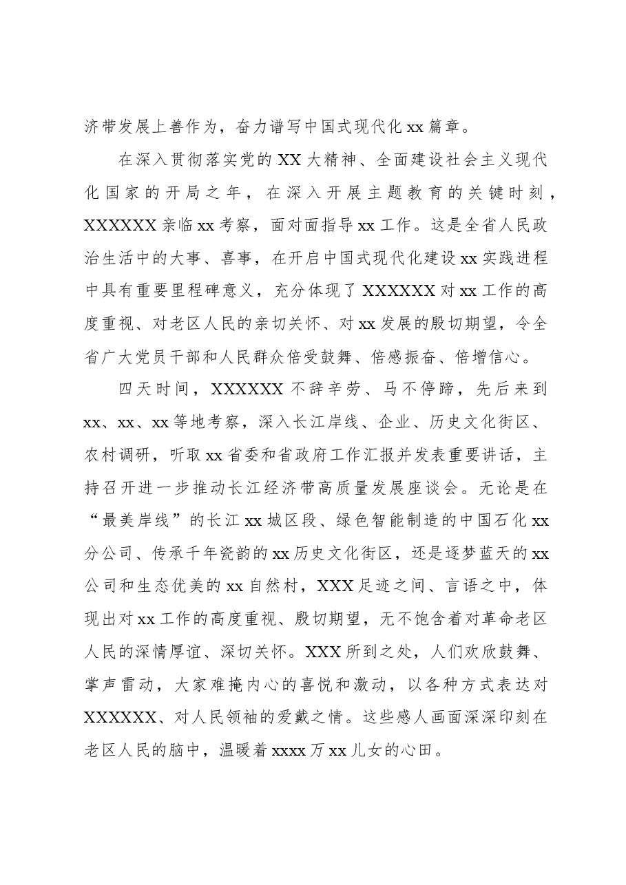 (7篇)学习贯彻考察xx重要讲话精神材料汇编.docx,第2页预览