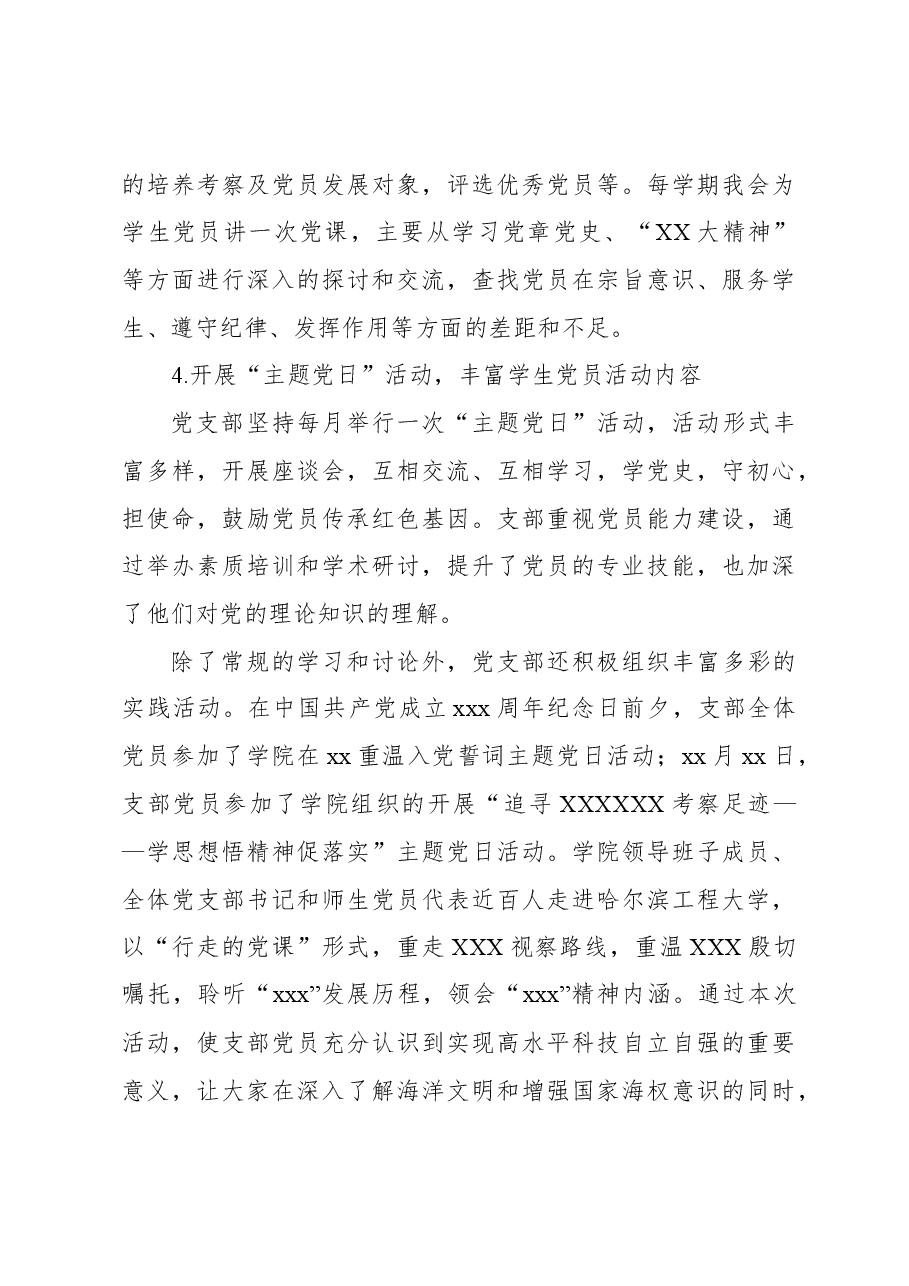 (11篇)学生支部2023年抓基层党建工作述职报告汇编.docx,第4页预览