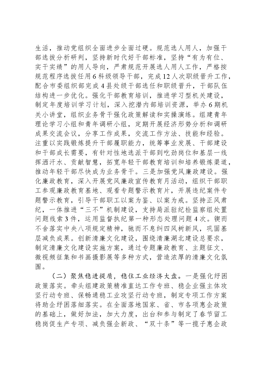 市经信局2023年度述职述廉述党建工作情况报告.docx,第2页预览