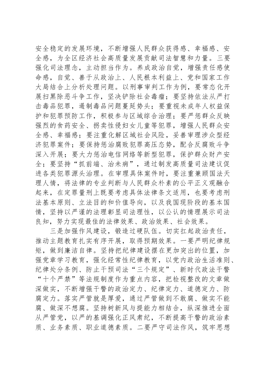 法院副院长主题教育读书班交流发言.docx,第3页预览