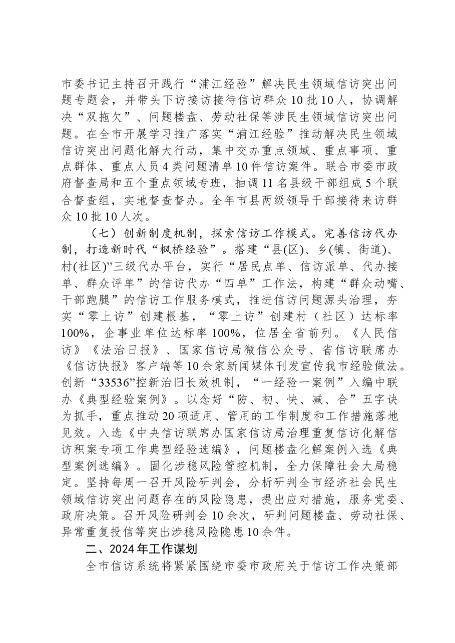 信访局全市经济工作务虚会发言材料.docx,第3页预览