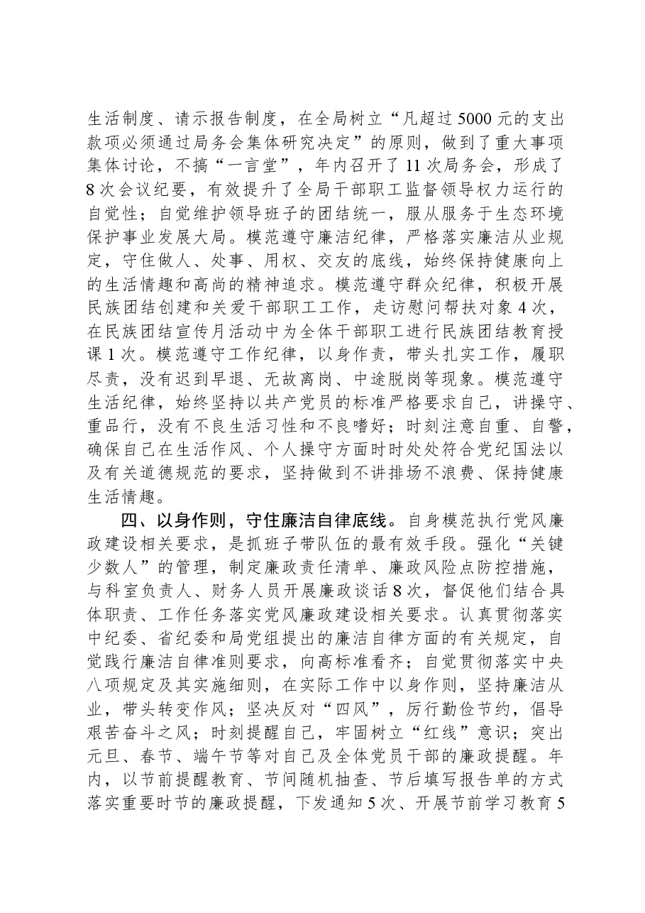 机关党支部书记2023年述责述纪述廉报告.docx,第3页预览
