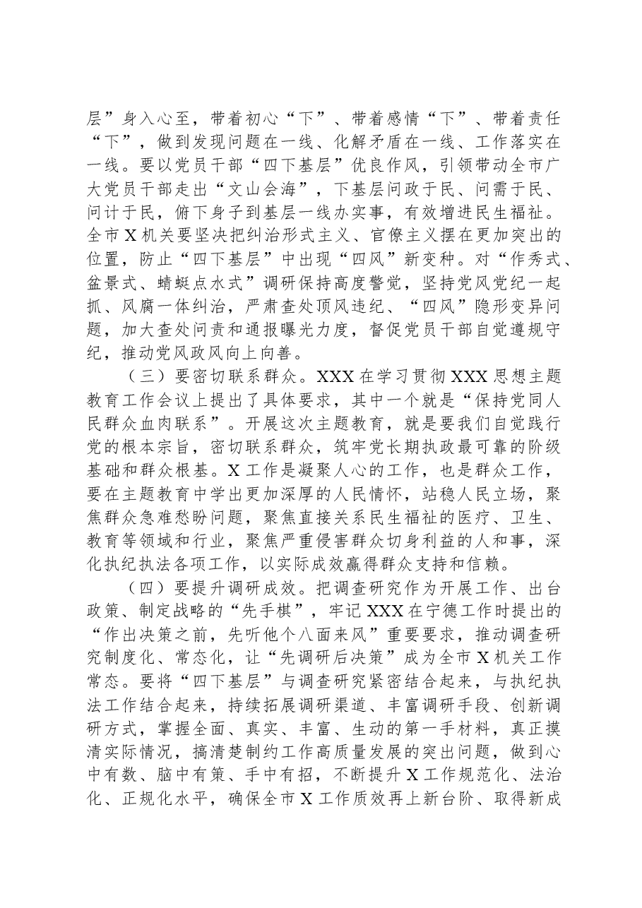 “四下基层”理论中心组主持讲话.docx,第4页预览