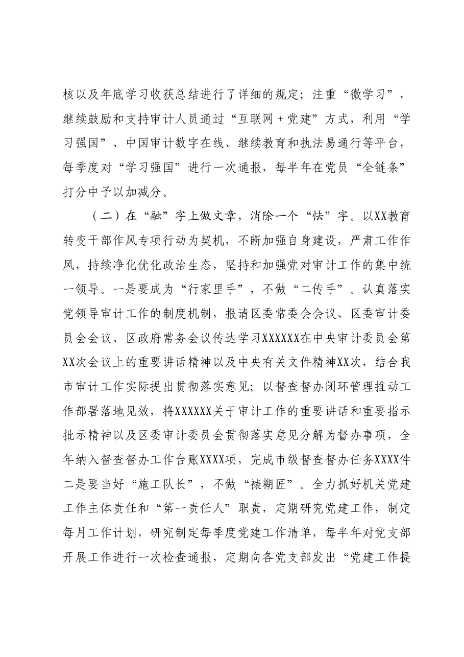 XX区审计局2023年工作总结及2024年工作计划.docx,第3页预览