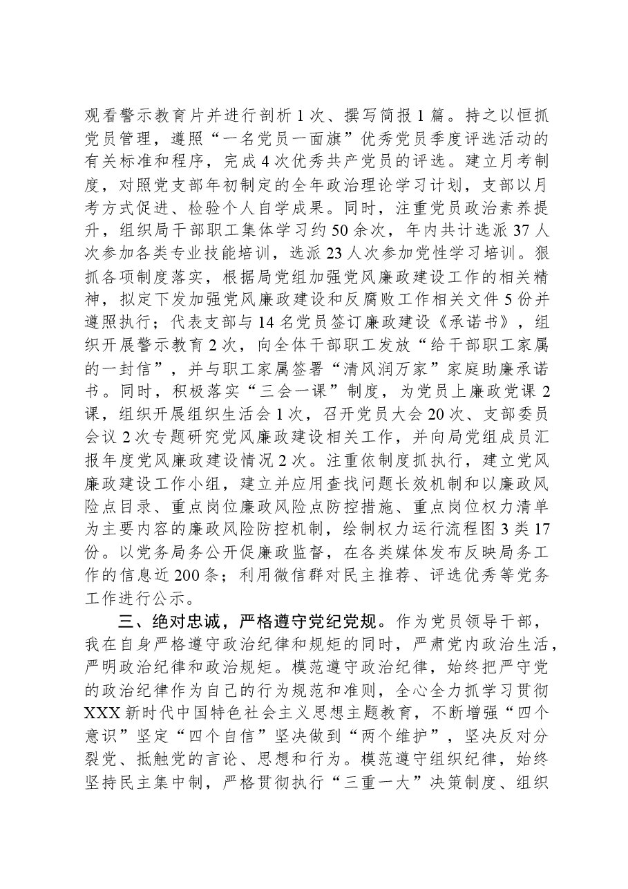机关党支部书记2023年述责述纪述廉报告.docx,第2页预览