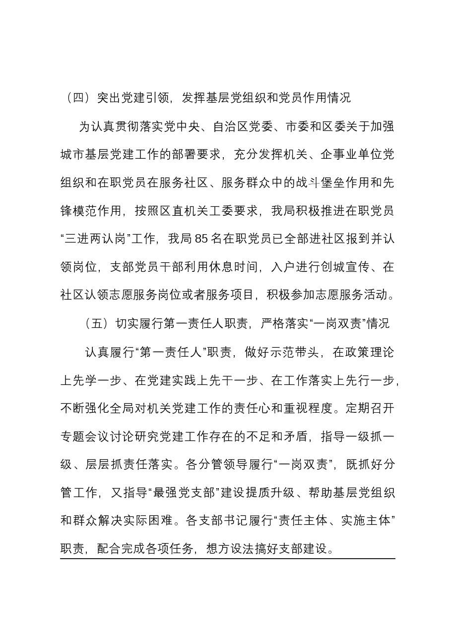 2023年党组织书记抓党建工作述职报告.docx,第4页预览