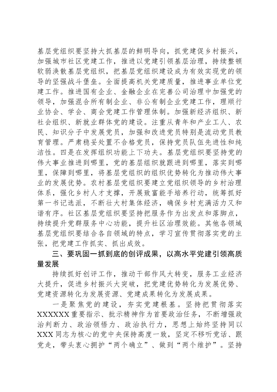在“红旗（模范）党支部”创评工作会议上的讲话.docx，第3页预览
