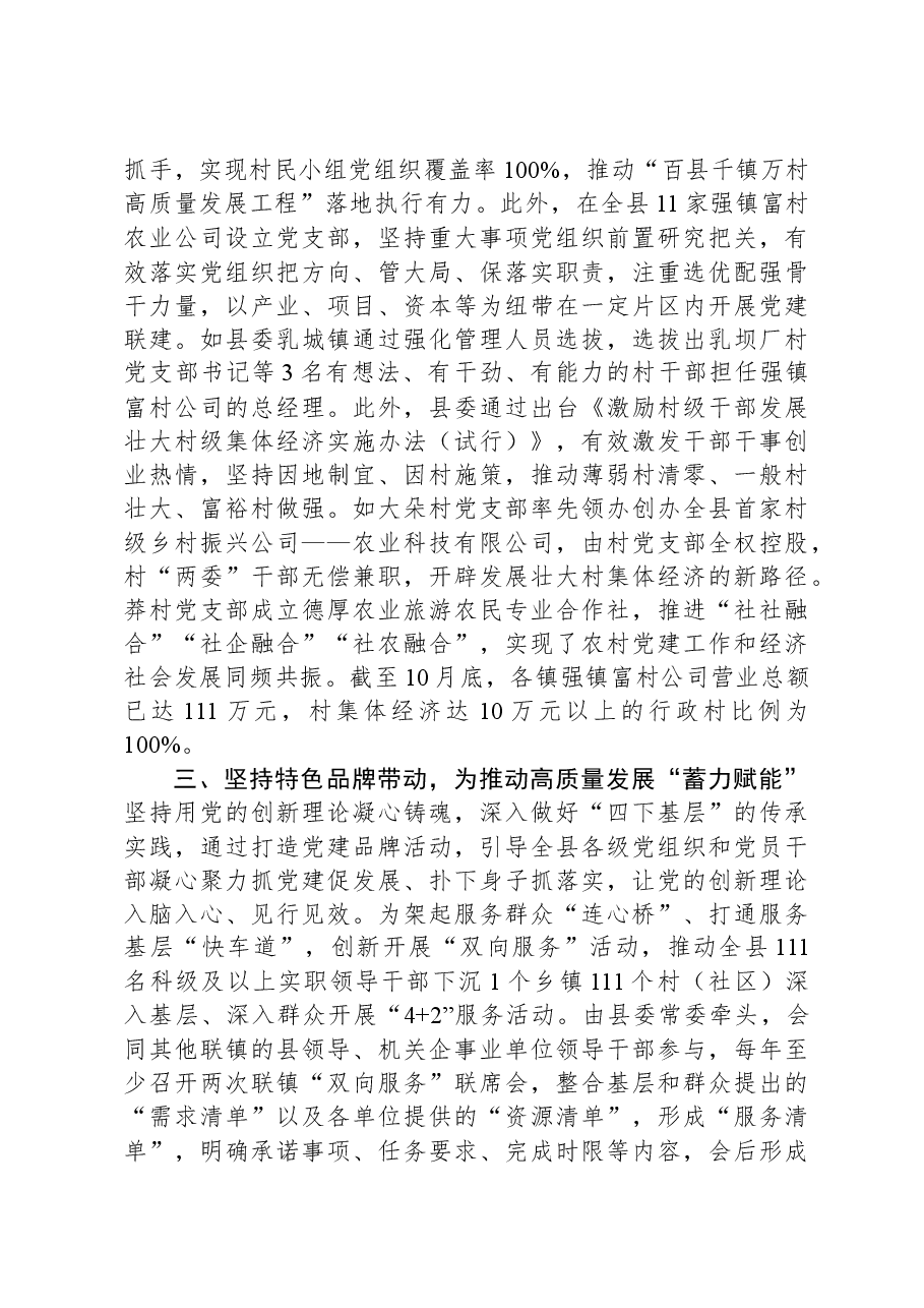 在全市乡村振兴工作会议上的交流发言.docx,第2页预览