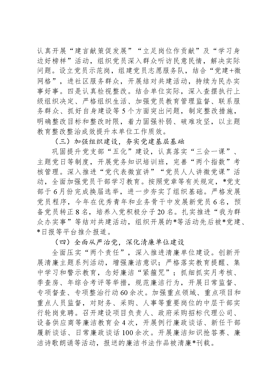 2023年书记履行基层党建工作责任述职报告.docx，第2页预览