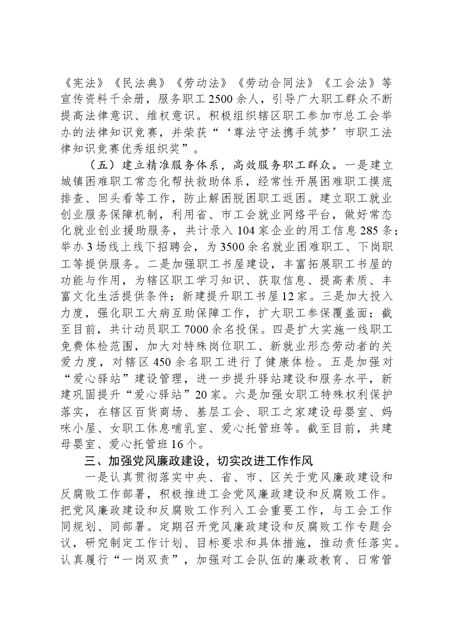 2023年区总工会领导班子述职述廉述学报告.docx，第4页预览