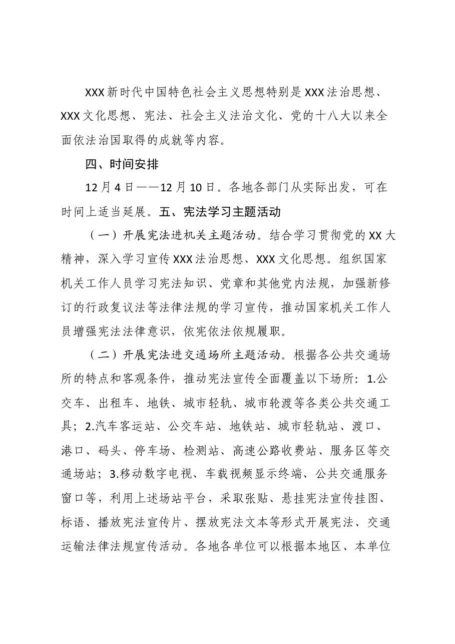 2023年XX省交通运输领域“宪法宣传周”活动工作方案.docx,第2页预览