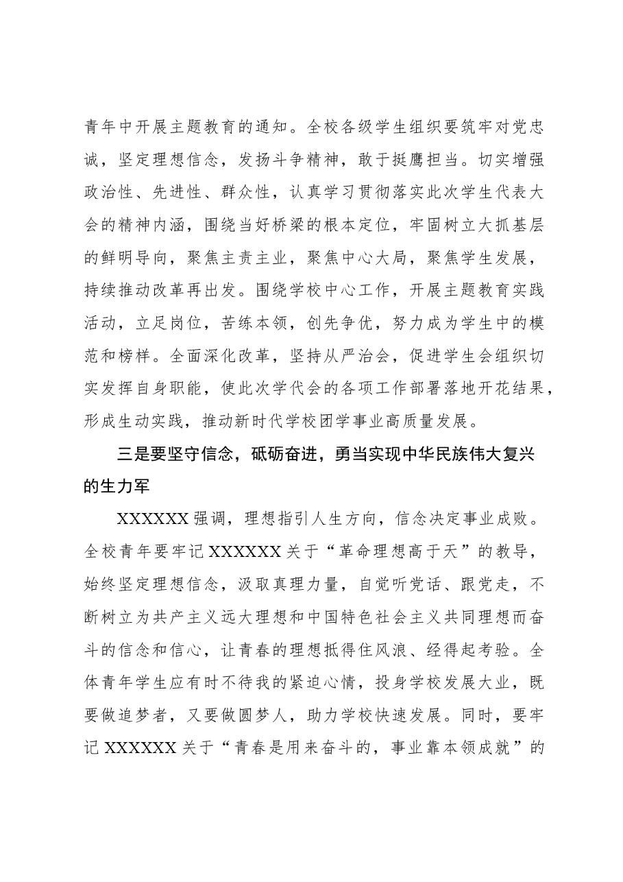 党委副书记党委副书记在xx学院学生代表大会上的讲话(高校).docx,第3页预览